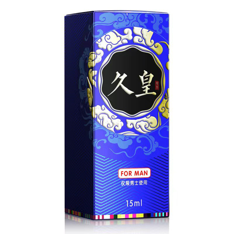 久皇